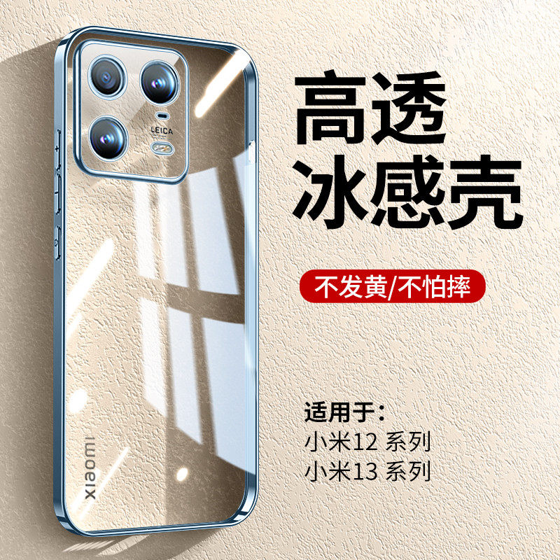 适用小米13手机壳13pro新款小米12防摔spro透明13ultra保护套超薄MIUI12x男女款镜头全包高级感电镀硅胶个性