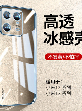 适用小米13手机壳13pro新款小米12防摔spro透明13ultra保护套超薄MIUI12x男女款镜头全包高级感电镀硅胶个性