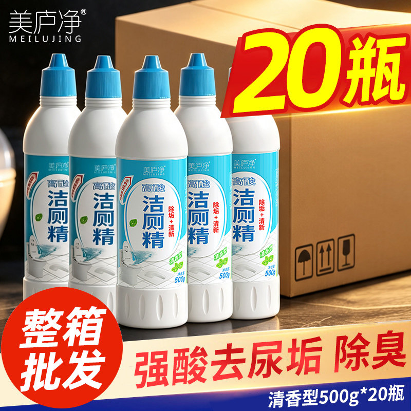 强酸洁厕灵厕所除臭清洁剂家用清香型洗马桶去黄去尿垢神器去异味