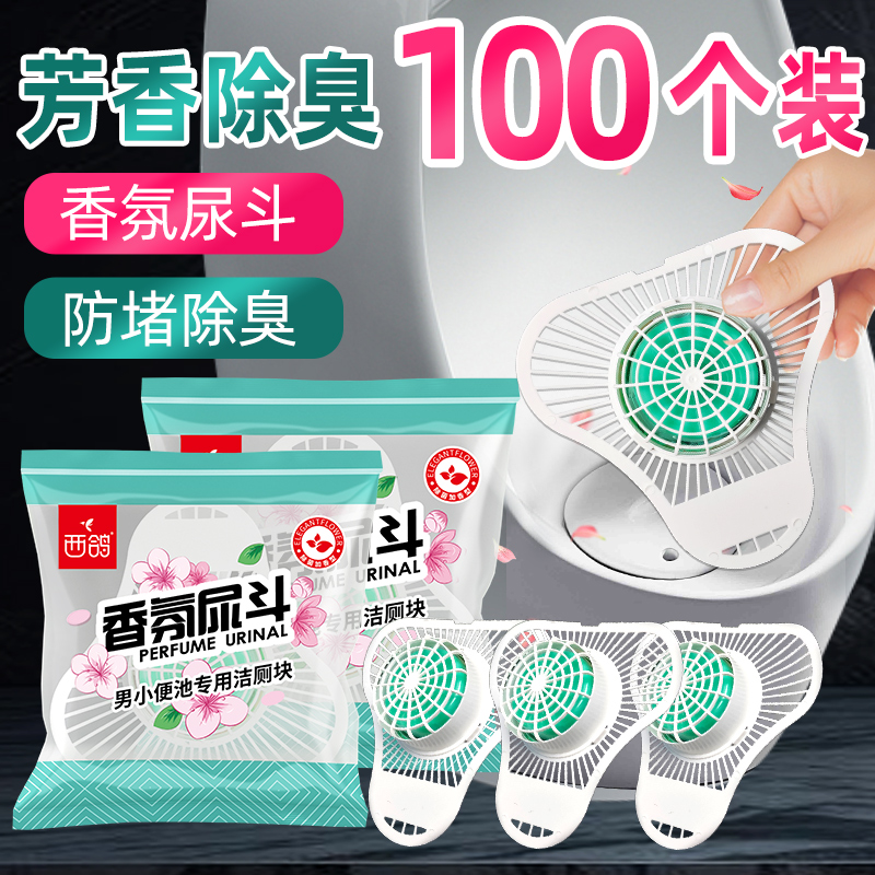 100个男小便池垫子尿兜除臭厕所尿斗饼尿垫片过滤网尿槽去味防溅