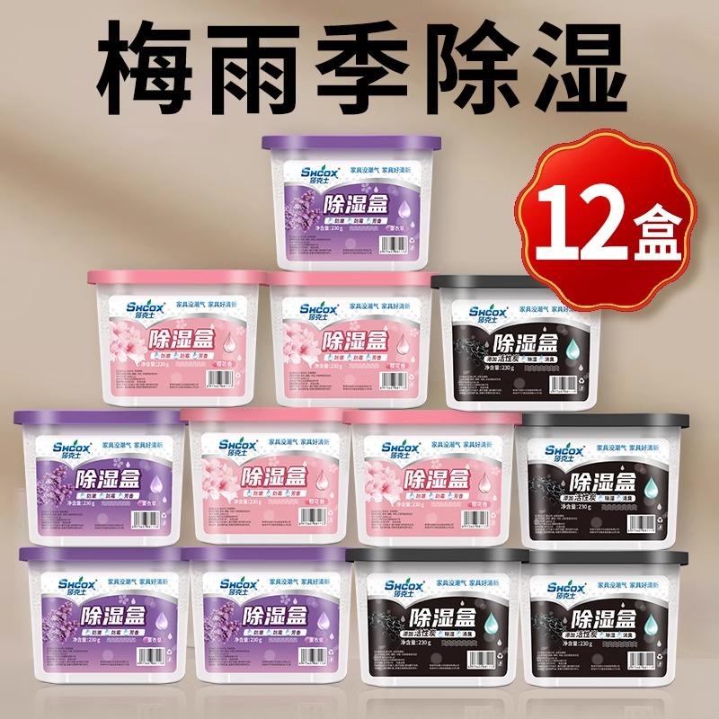 除湿盒干燥剂防潮防霉除湿吸潮包神器剂梅雨季潮湿氯化钙吸湿衣柜