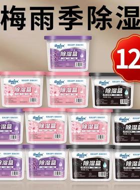 除湿盒干燥剂防潮防霉除湿吸潮包神器剂梅雨季潮湿氯化钙吸湿衣柜