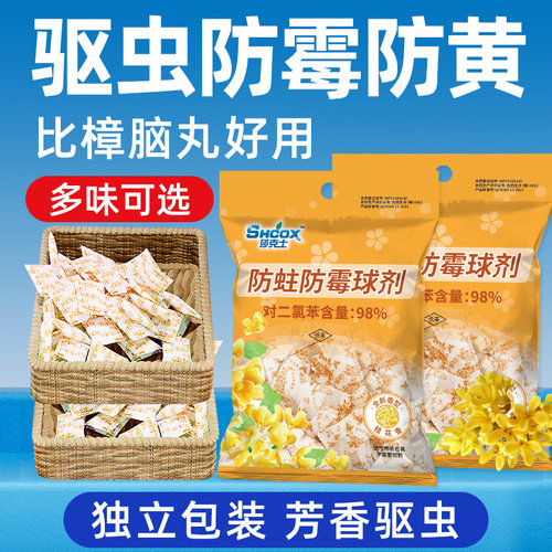 莎克士衣柜防虫樱花除味蟑螂
