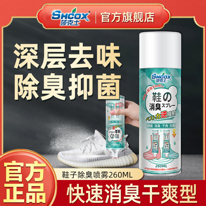 鞋子鞋内鞋袜除菌防臭除臭杀菌喷雾剂运动篮球鞋清新剂脚臭去异味