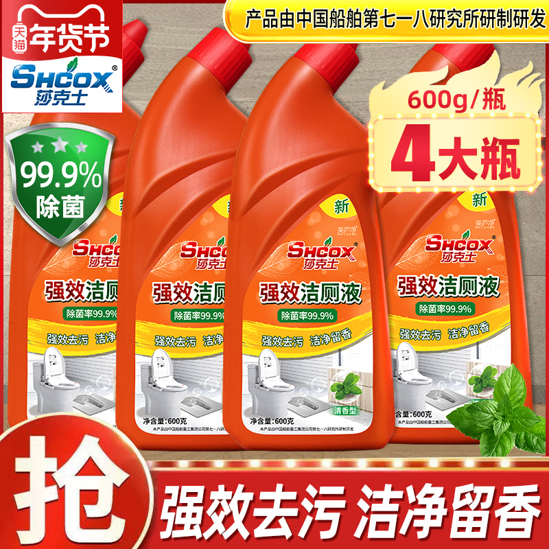 600g清香洁厕灵液马桶清洁剂家用厕所卫生间味去尿垢污渍除臭神器