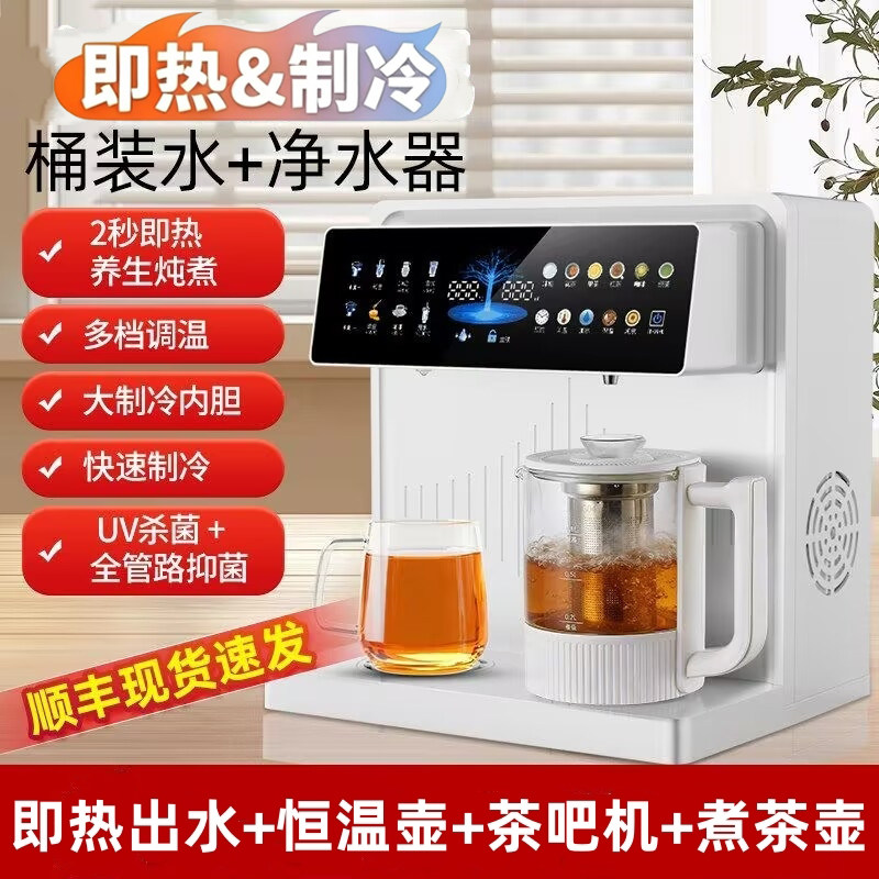 2026新款台式茶吧机家用即热饮水机免安装管线机接桶装水制冷净水