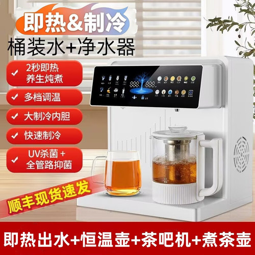 2026新款即热桌面台式茶吧机