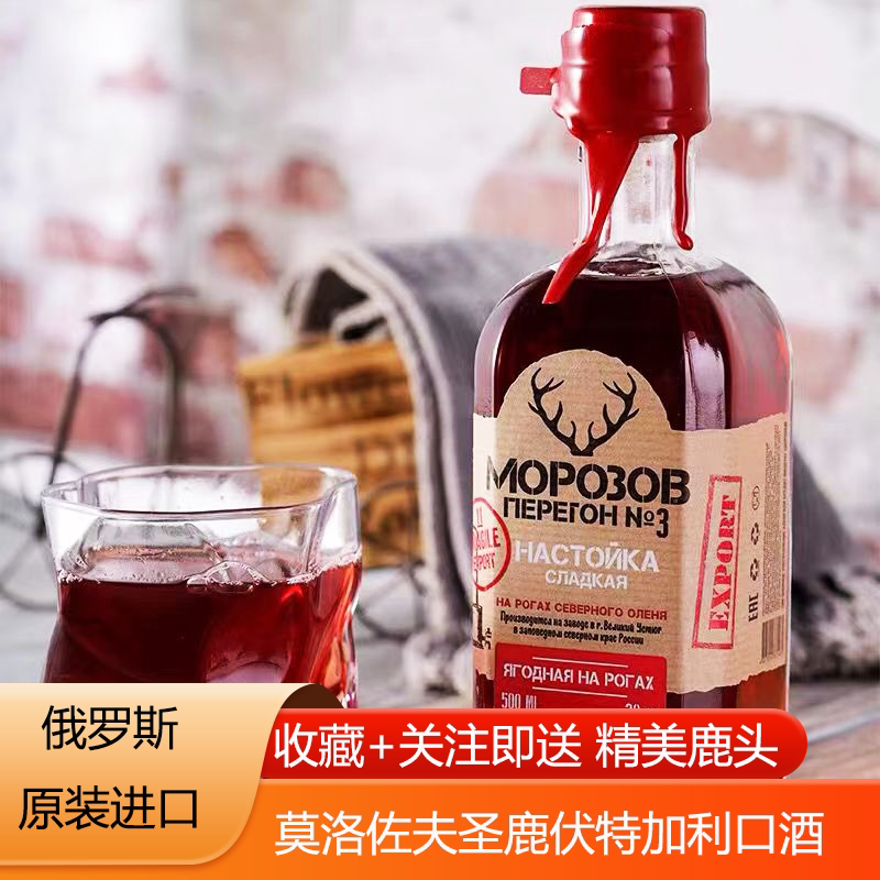 俄罗斯原装进口伏特加酒莫洛佐夫3号4号利口力娇洋酒威士忌礼盒装