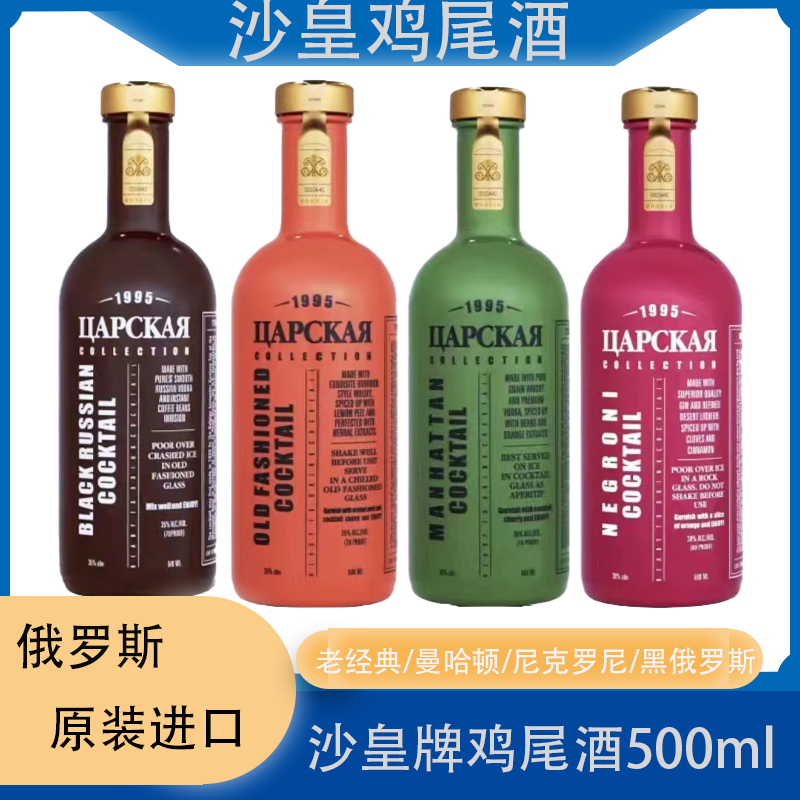 沙皇鸡尾酒伏特加威士忌洋酒