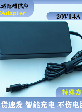 七彩虹群光20V14A将星X17AT23AT22将星X15笔记本280W充电源适配器