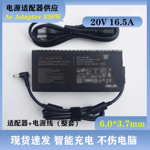 枪神6/7Plus20V16.5A电源适配器