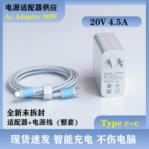 原装华为90W超级快充Xpro14s/16s氮化镓20V4.5A笔记本电源适配器
