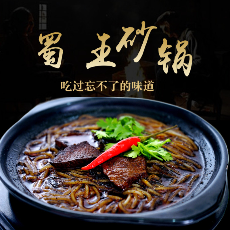 蜀王砂锅酱料430克专用干烧不裂耐高温砂锅劝君上当上当一回聊城