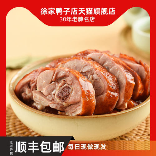 徐家鸭子店熏烤南京烤鸭顺丰包邮