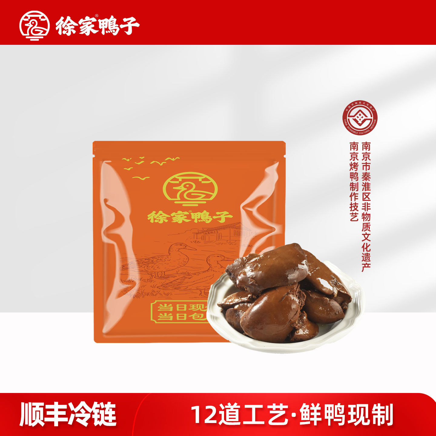 【徐家鸭子店鸭肝】现做卤味即食网红鸭肝真空小食鸭肝500g顺丰