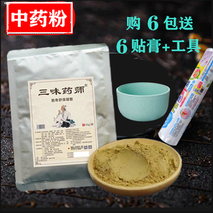 三味药师中粉外敷肩颈腰椎间盘膨出热膝盖半月板痛50g锦疗堂直播