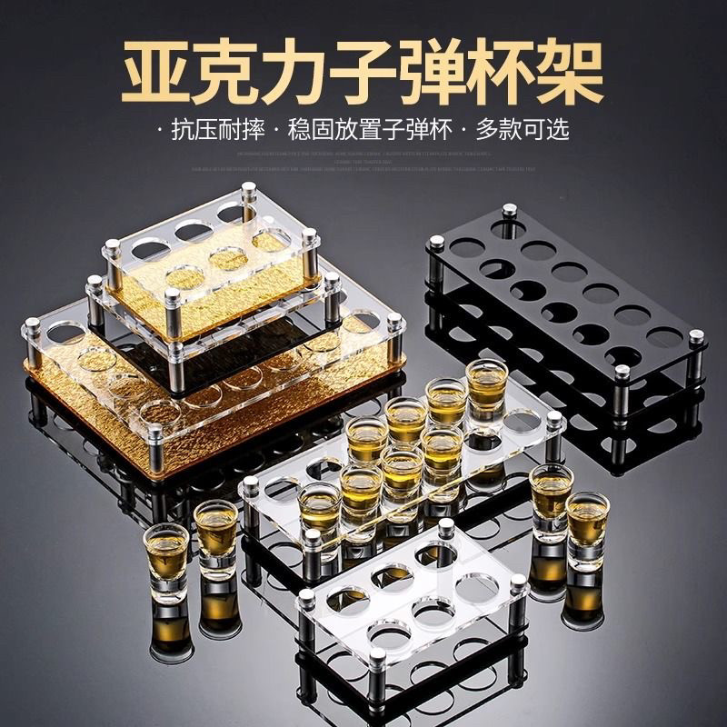 酒吧KTV亚克力子弹杯架塑料商用洋酒杯架黑色会所现代鸡尾酒杯架