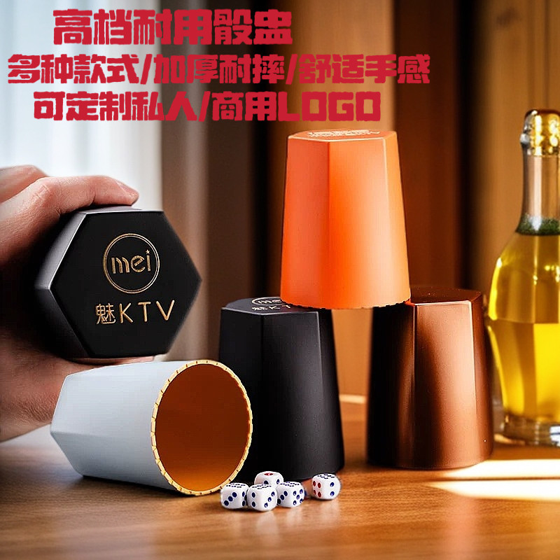 六角骰盅 筛盅筛子套装酒吧KTV专用娱乐手感磨砂色盅骰子定制LOGO