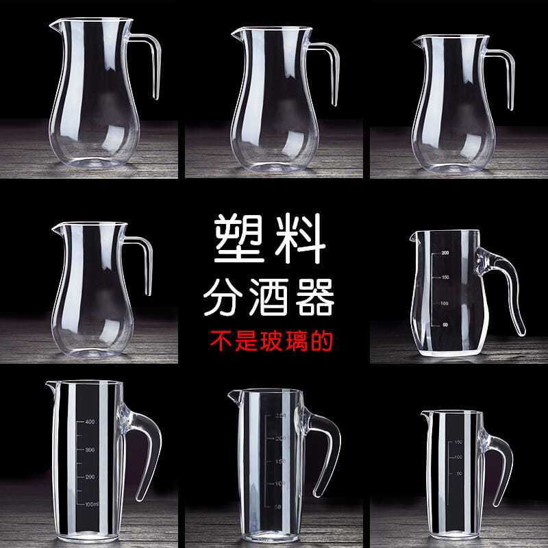 亚克力分酒器塑料扎壶耐热食品级加厚防摔红酒白酒洋酒分酒器防爆