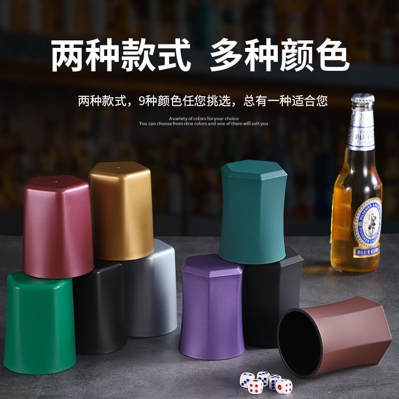 骰子骰盅酒吧KTV 磨砂手感筛盅筛子套装色盅 娱乐用品可定制logo