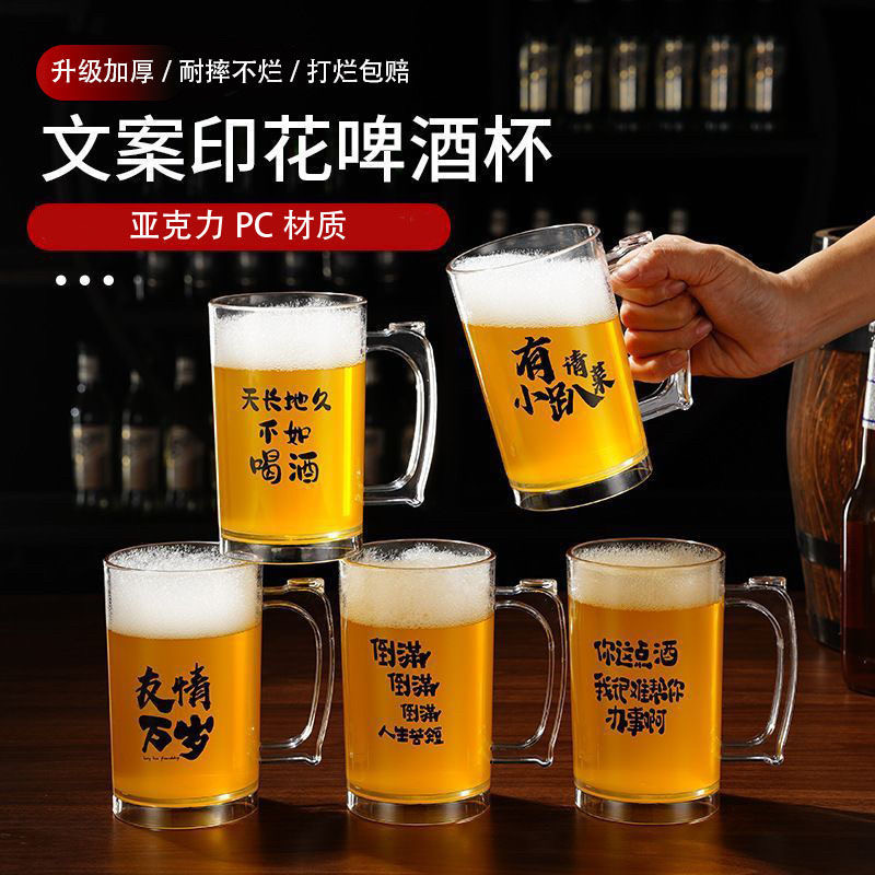 创意文案杯子网红亚克力塑料杯酒杯商用大号带把扎啤杯精酿啤酒杯