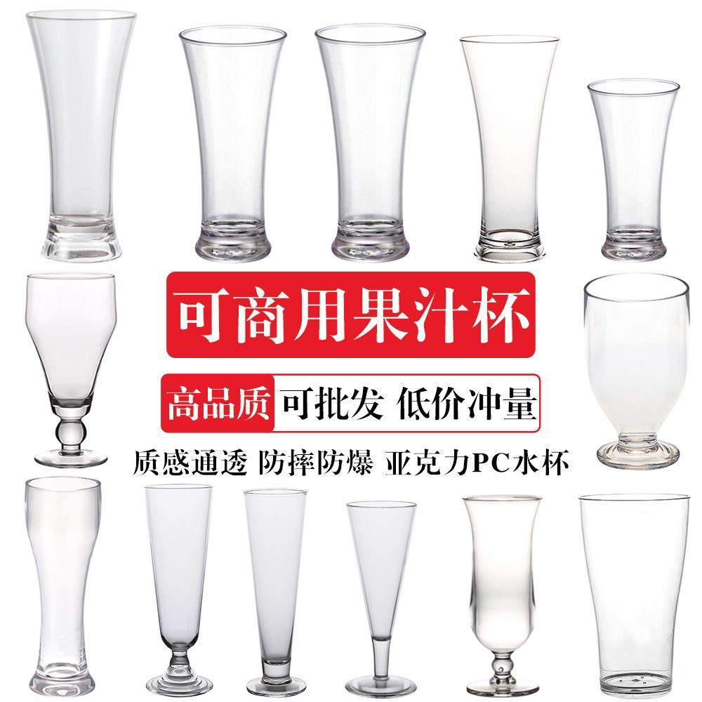 冰箱可冰冻果汁杯透明亚克力水杯 餐厅耐热茶杯酒吧KTV商用饮料杯