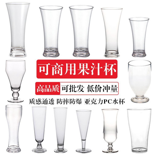 冰箱可冰冻果汁杯透明亚克力水杯 餐厅耐热茶杯酒吧KTV商用饮料杯