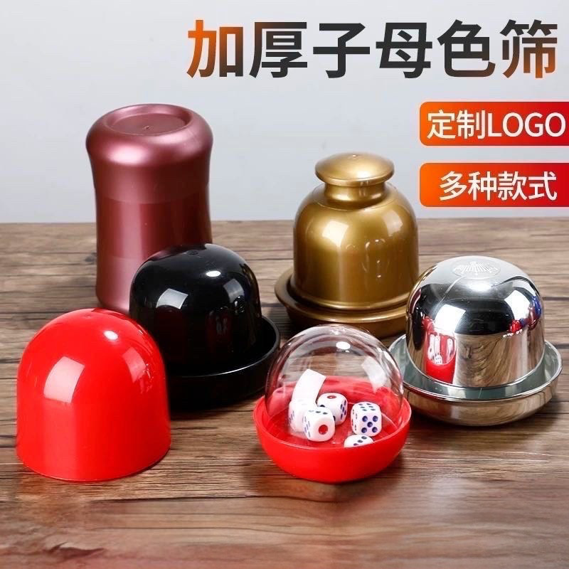 多款加厚耐摔骰盅骰子套装酒吧KTV筛盅色盅色子夜店骰盅定制LOGO
