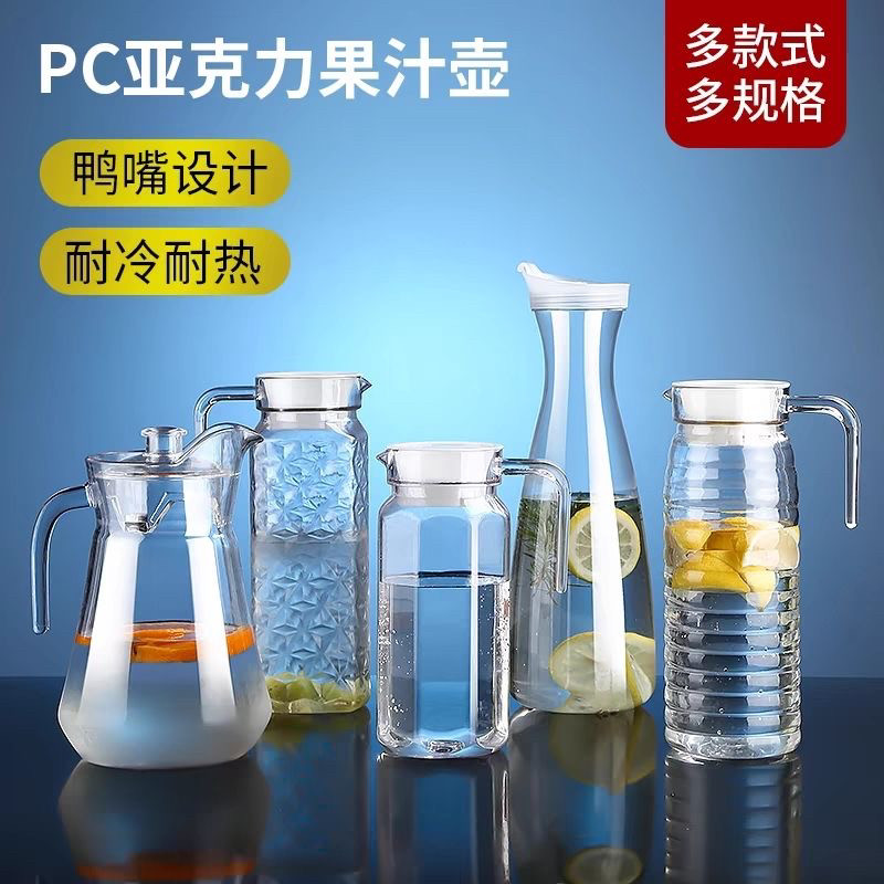 加厚塑料PC亚克力耐高温餐厅酒吧饮料饭店果汁酒店餐厅茶水壶商用