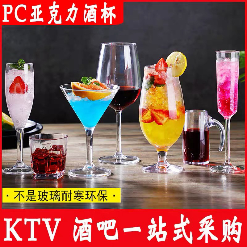 亚克力透明红酒杯葡萄酒杯香槟杯塑料高脚白兰地酒吧杯子耐摔商用