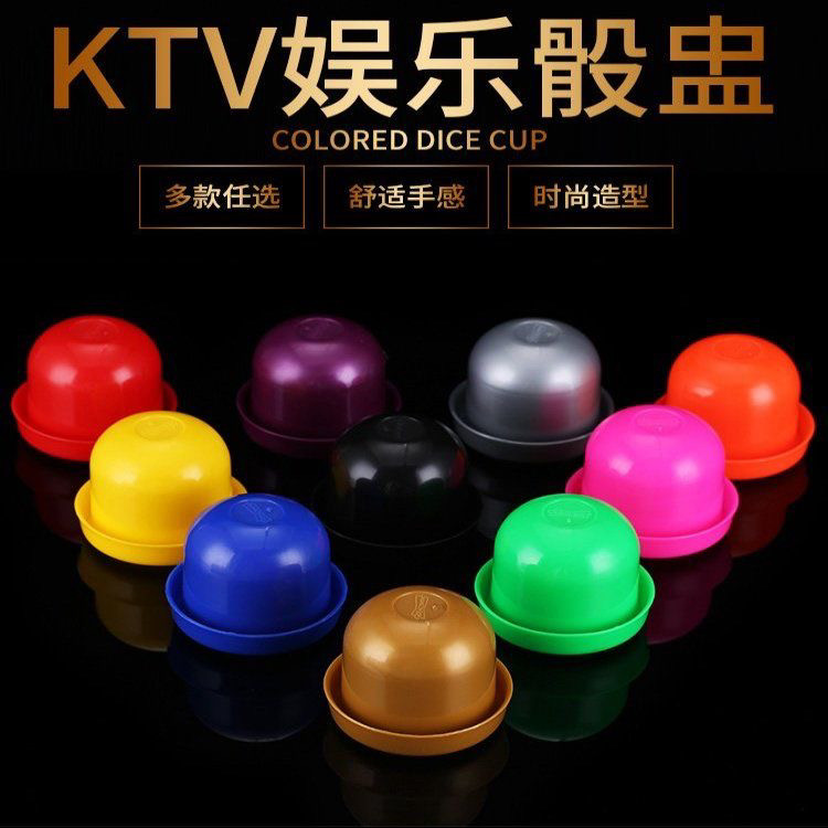 创意加厚色盅骰盅筛盅夜店ktv酒吧甩杯色子筛子骰子摇骰子粒带底