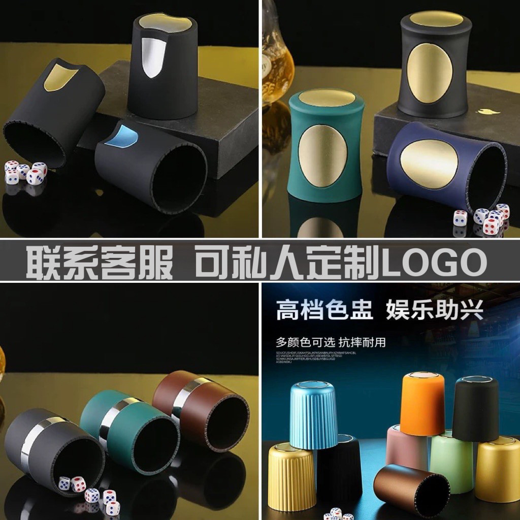 高档KTV骰子盅酒吧筛子夜店甩盅塑料筛盅色盅直筒套装掷骰子定制