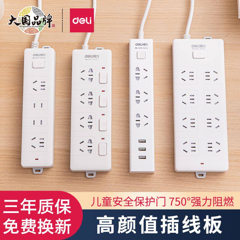 得力插座家用电源插排带线拖线板