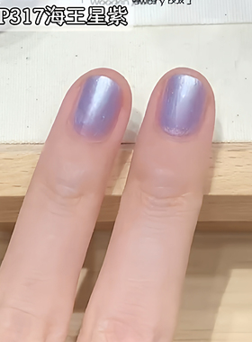 这高级的绸缎！Twomoons水性指甲油免烤味道小 S317海王星紫