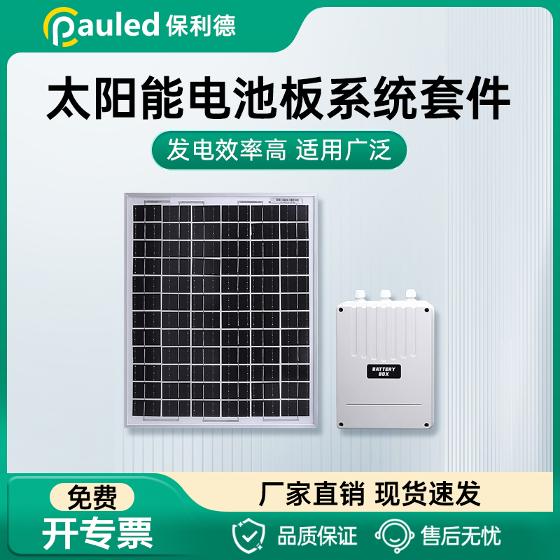 太阳能发电系统全套开门机专用