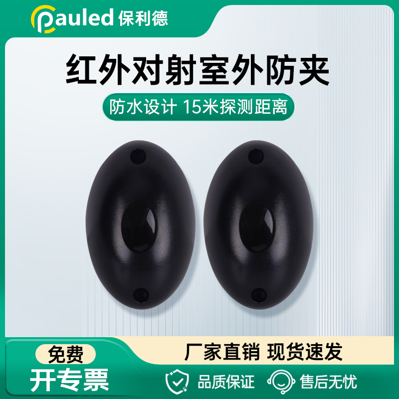 电动门防夹红外对射安全光线