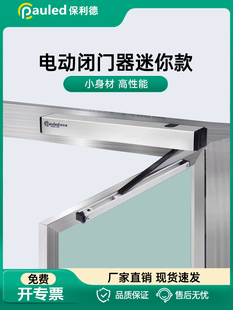 智能电动闭门器自动门禁窗开门传感器开门机控制器马达全套重型