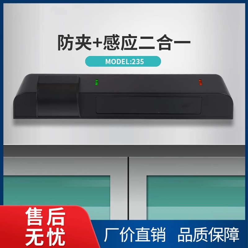 保利德自动门激光防夹感应器