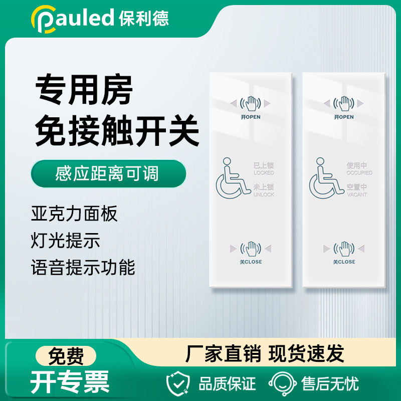 保利德专用房感应开关自动门