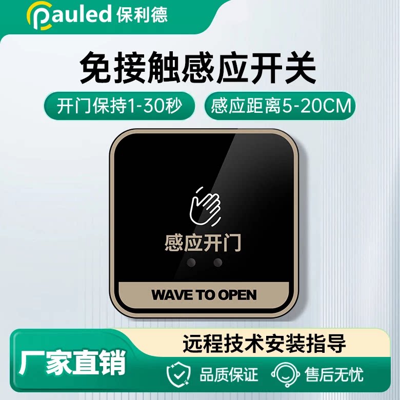 免触摸感应开关非接触手感应开关智能红外感应挥手即开感应开关