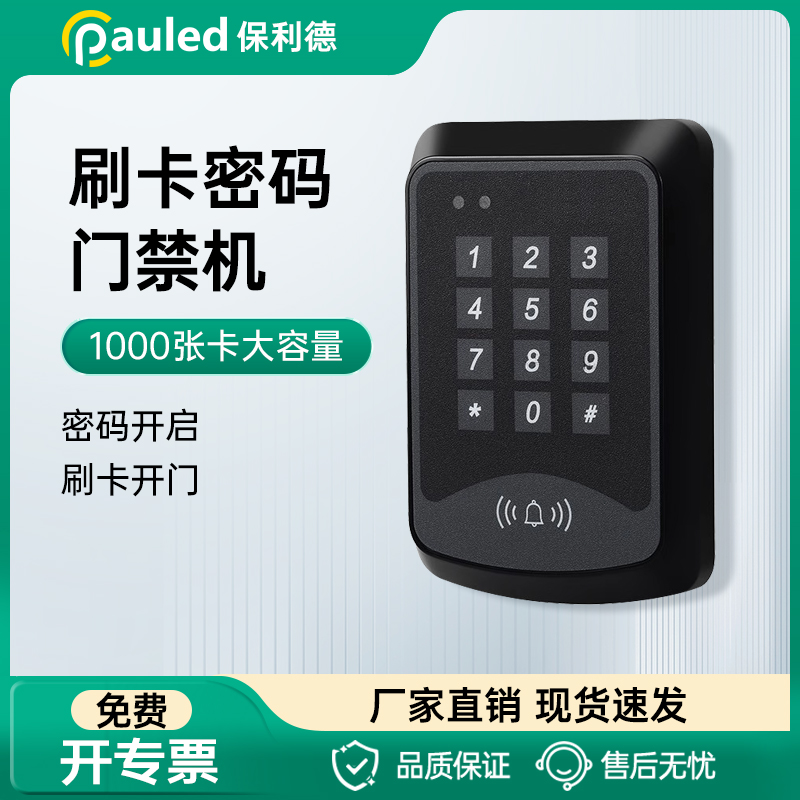 电子门禁系统门禁一体机门禁系统
