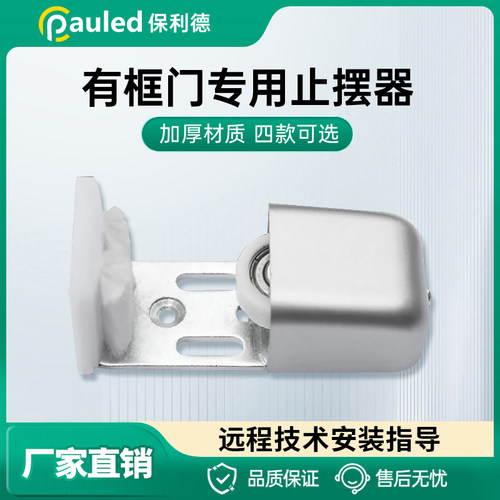 平移门止摆器电动调防地轮