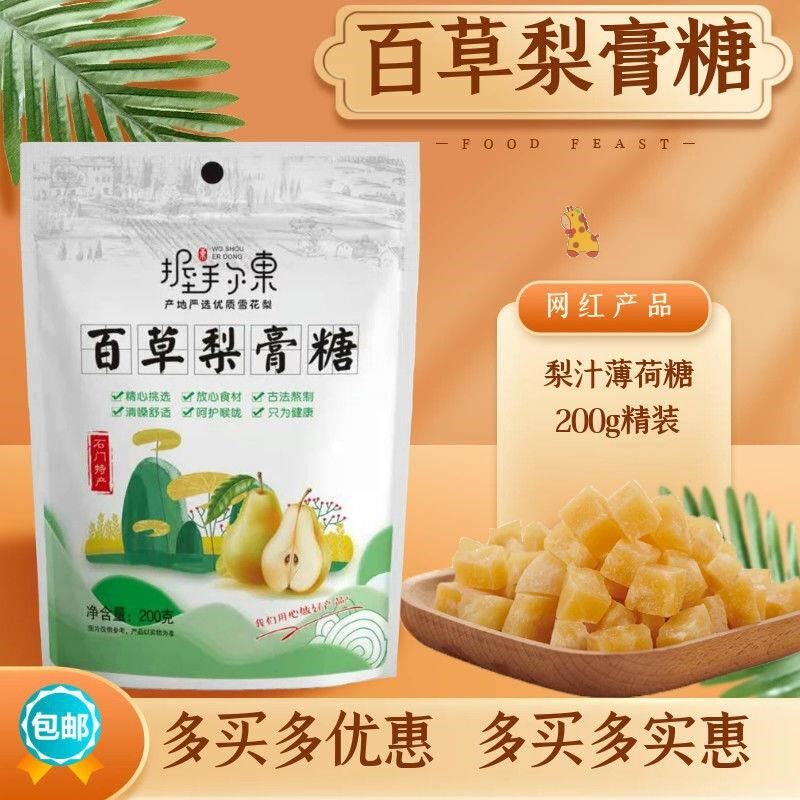 纯手工百草梨膏糖握手尔东梨膏糖