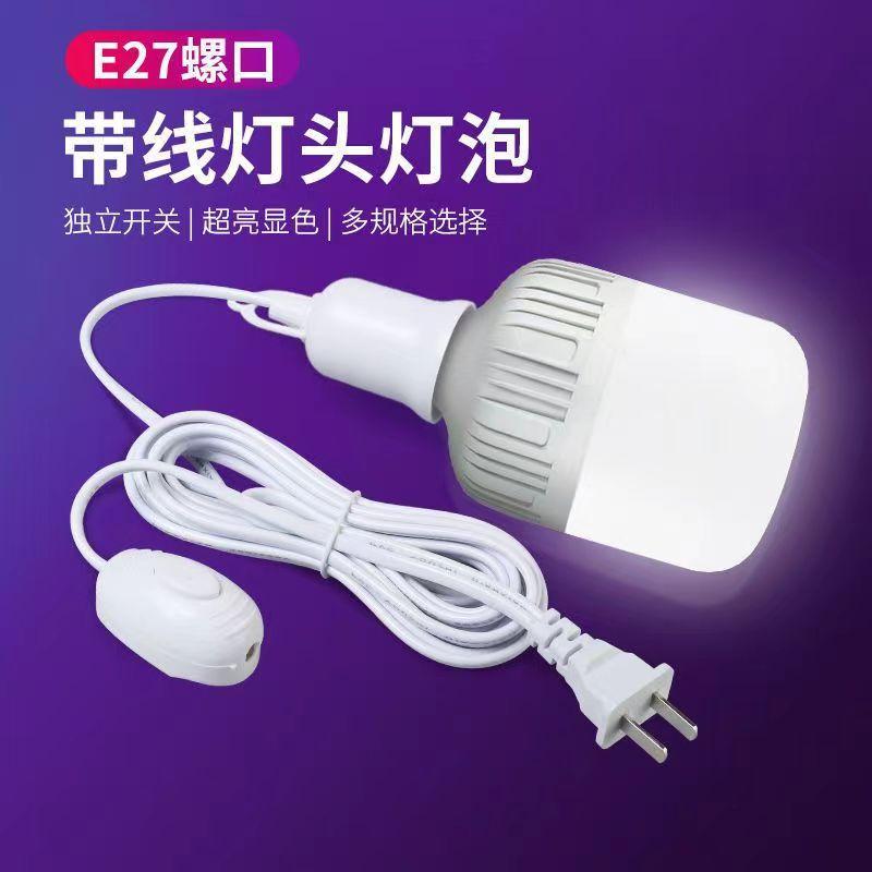 家用LED灯泡插电插座灯E27带插头超亮照明灯节能灯悬挂式螺口灯座