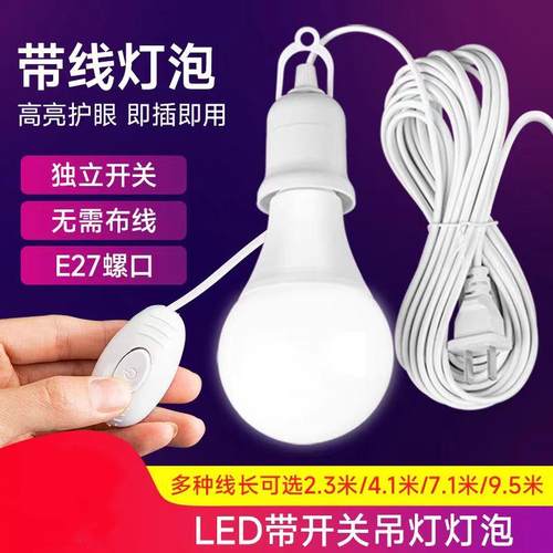 家用E27带插头开关线插座灯