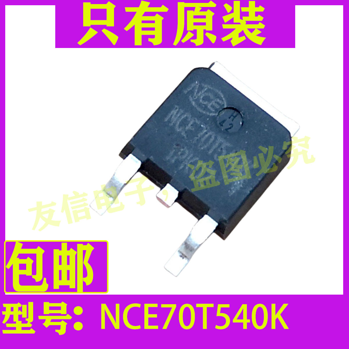 原装正品新洁能 NCE70T540K TO-252 700V/8A N沟道 MOS场效应管