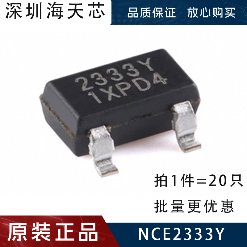 NCE2333Y贴片SOT-23-3L 场效应管 P沟道 耐压12V 电流6A丝印2333Y