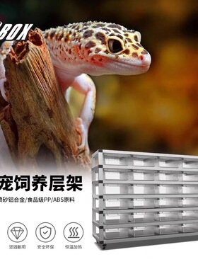 VBOX爬柜铝合金爬宠架蛇柜豹纹睫角盖勾亚巨人瘤尾守宫蜥蜴饲养箱