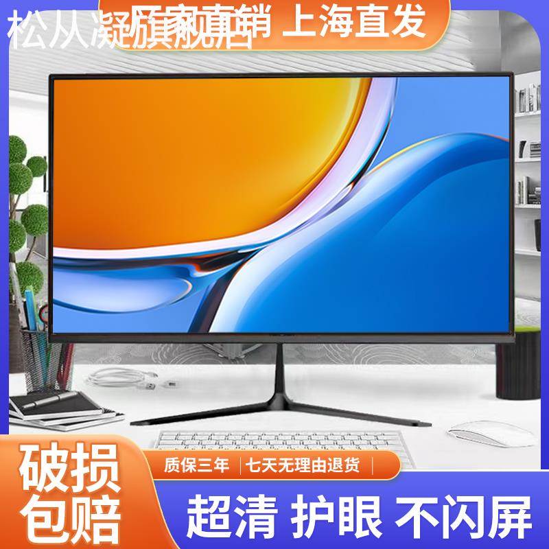 松从凝全新电脑显示器19/20/22/24寸高清HDMI液晶屏27台式监控无边框IPS摆件饰品