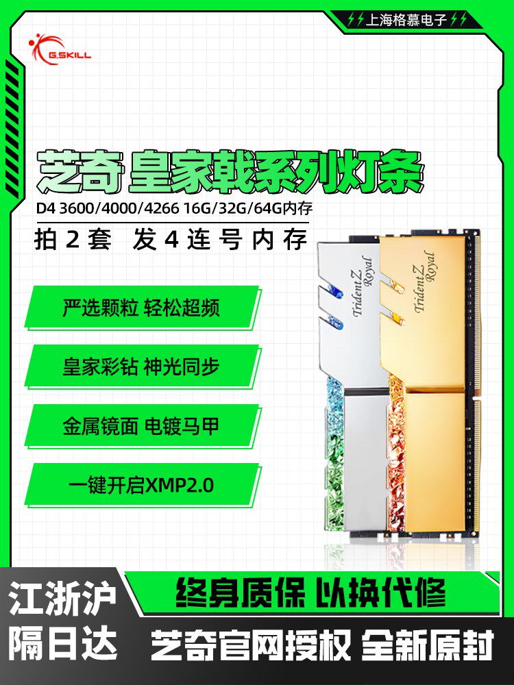 芝奇皇家戟ddr4 3600/4000/4266 16g/32g/64g内存条rgb台式机灯条